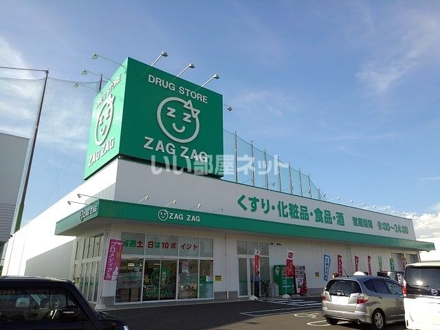 ドラックストア　ザグザグ 蓬莱店（ドラッグストア）まで878m
