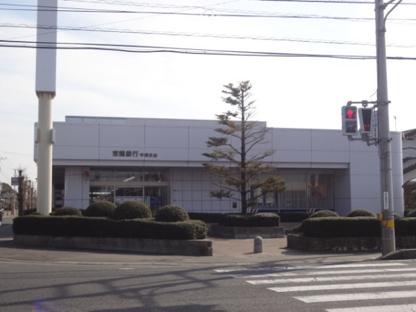 銀行　常陽銀行平須支店（銀行）まで1629m