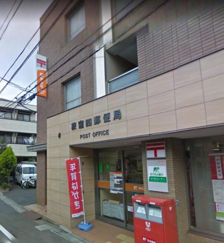 郵便局　荻窪四郵便局（郵便局）まで816m