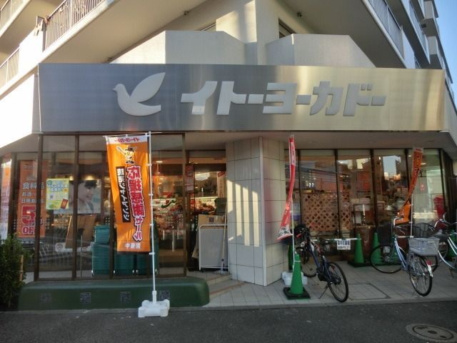 スーパー　イトーヨーカドー 食品館阿佐谷店（スーパー）まで376m