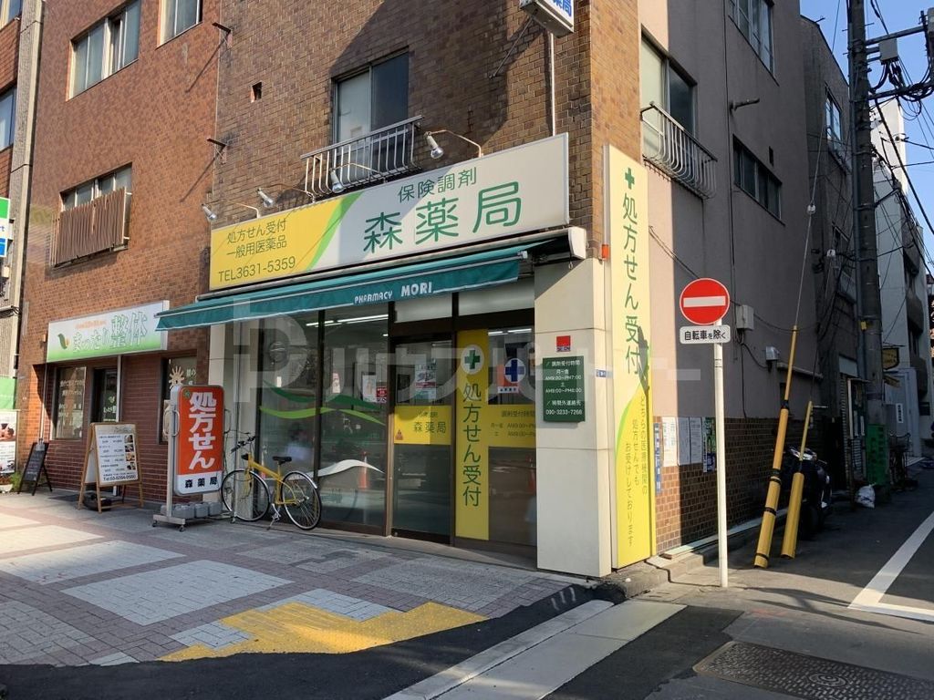 ドラックストア　森薬局（ドラッグストア）まで290m