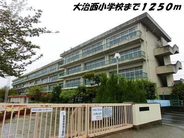 小学校　大治西小学校（小学校）まで1250m