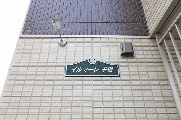 エントランス　館銘板