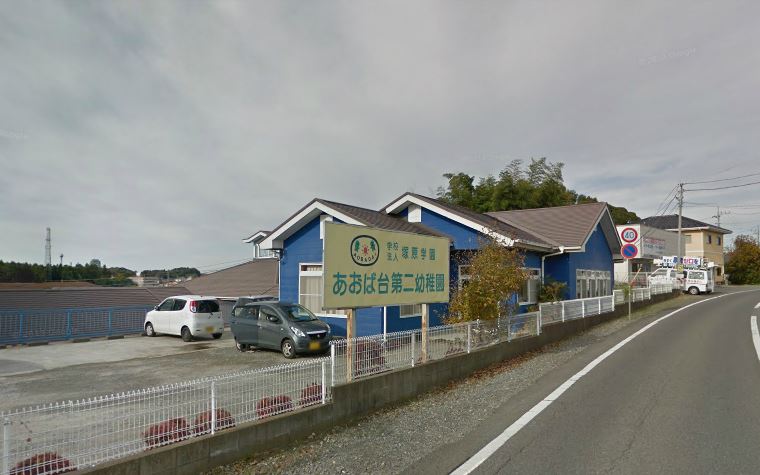 幼稚園・保育園　あおば第二幼稚園（幼稚園・保育園）まで2008m