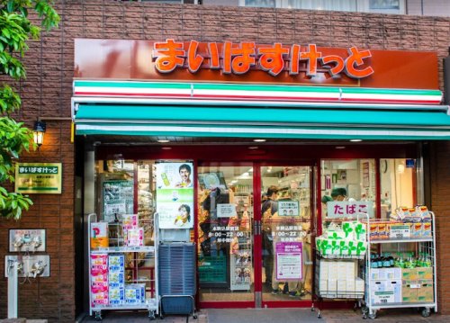 スーパー　まいばすけっと 本駒込駅前店（スーパー）まで121m