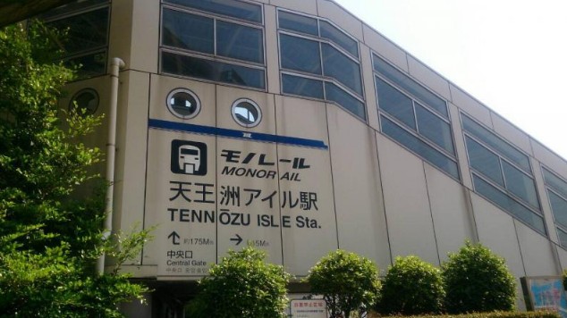 その他　天王洲アイル駅（その他）まで596m