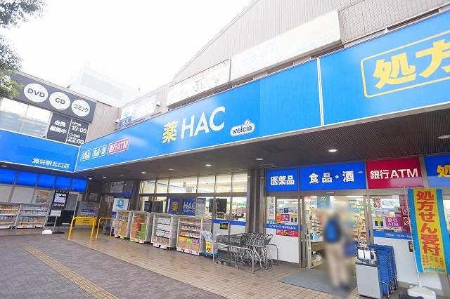 ドラックストア　ハックドラッグ瀬谷駅北口店（ドラッグストア）まで733m