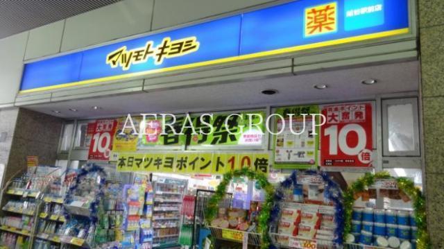 ドラックストア　マツモトキヨシ越谷駅前店（ドラッグストア）まで464m