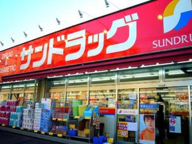 ドラックストア　サンドラッグ富士見台店（ドラッグストア）まで813m