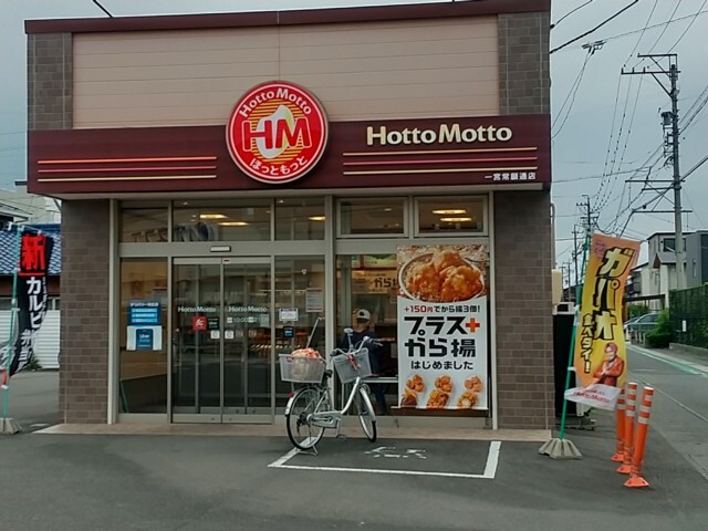 その他　ほっともっと 一宮常願通店（その他）まで322m