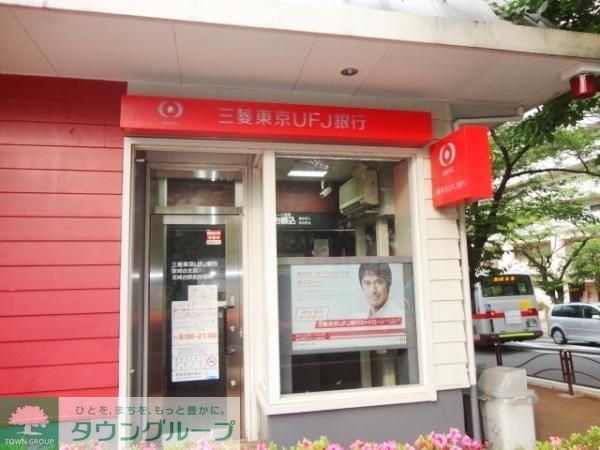 その他　三菱東京ＵＦＪ（その他）まで300m