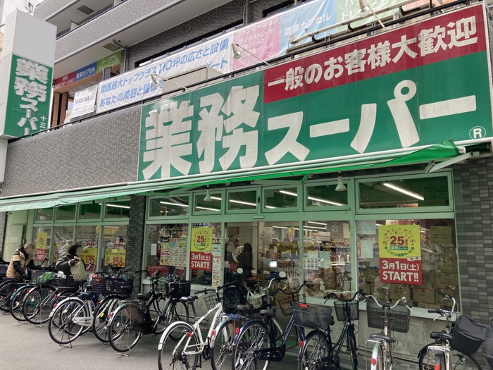 スーパー　業務スーパー 十三店（スーパー）まで328m