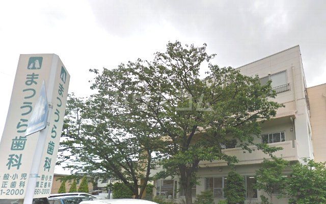 病院　まつうら歯科（病院）まで336m