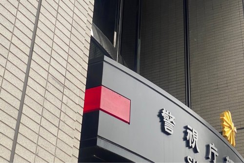 警察署・交番　板橋警察署（警察署・交番）まで377m