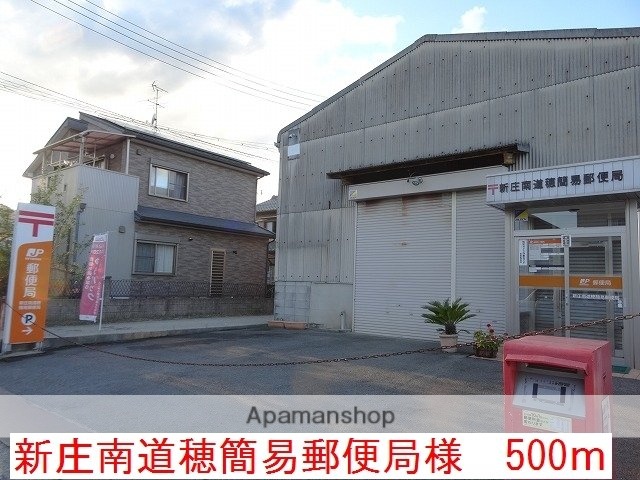 その他　南道穂簡易郵便局様（その他）まで500m