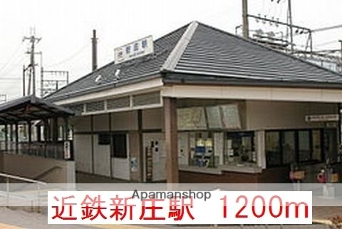 その他　近鉄新庄駅（その他）まで1200m