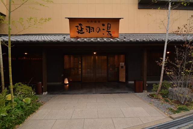 その他　天然温泉　延羽の湯　鶴橋店（その他）まで518m