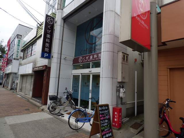 病院　くぜ歯科医院（病院）まで912m