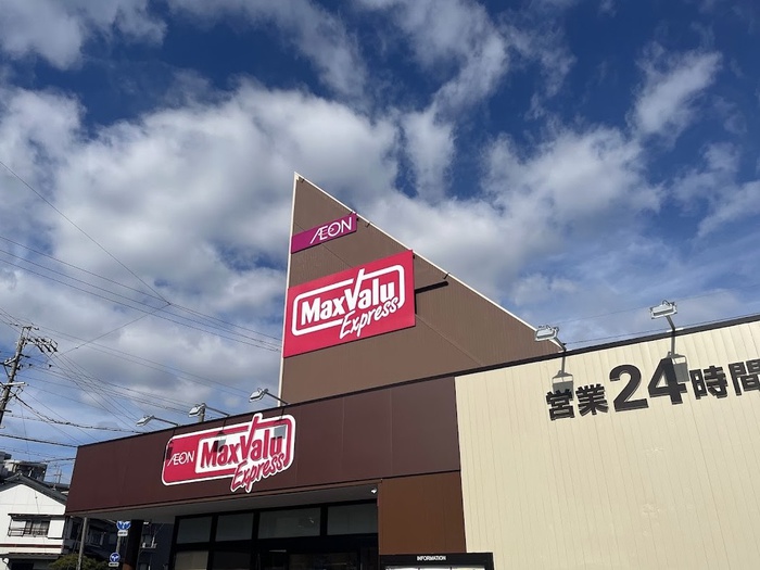 スーパー　マックスバリュ（スーパー）まで804m