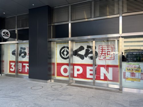 飲食店　無添 くら寿司 中野駅南口店（飲食店）まで464m