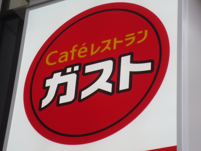 飲食店　ガスト 西寺尾店（飲食店）まで677m