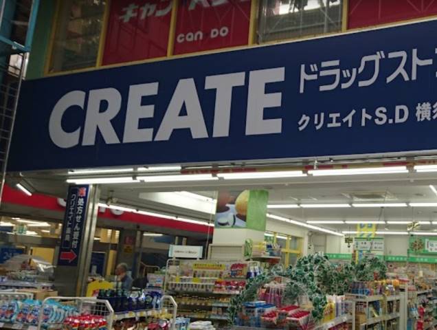 ドラックストア　クリエイトＳ・Ｄ横須賀衣笠店（ドラッグストア）まで988m