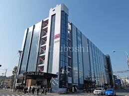 ショッピングセンター　イオンスタイル碑文谷（ショッピングセンター）まで1550m