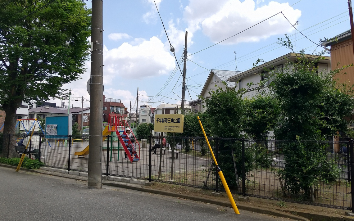 公園　千年新町三角公園（公園）まで80m