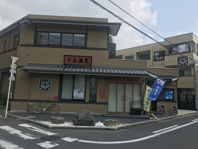 その他　千年温泉（その他）まで145m