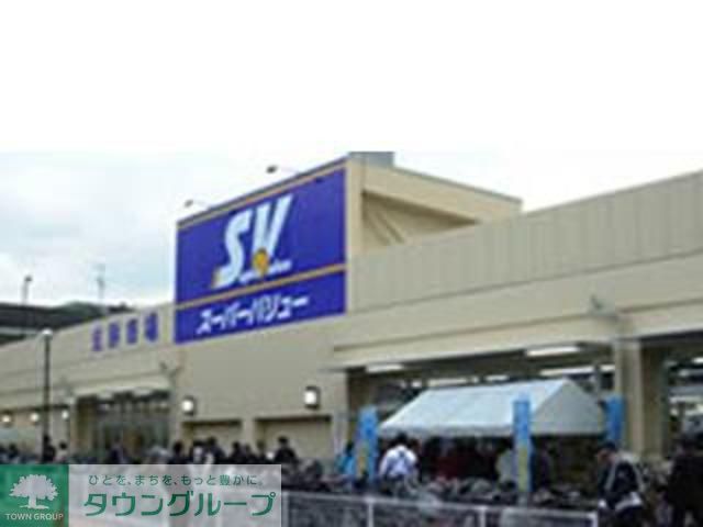 スーパー　スーパーバリュー国立店（スーパー）まで1050m