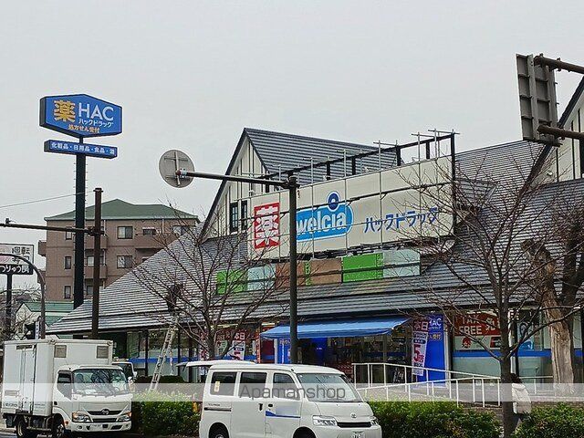 ドラックストア　ハックドラッグ（ドラッグストア）まで450m