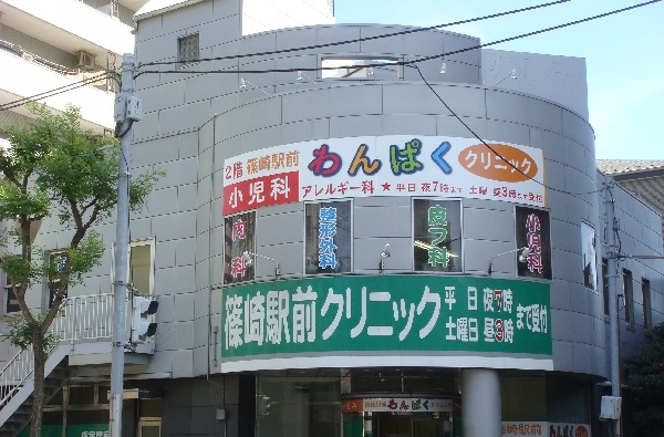 病院　篠崎駅前にこにこクリニック（病院）まで109m