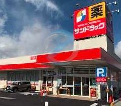ドラックストア　サンドラッグ加藤新田店（ドラッグストア）まで790m