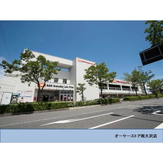 スーパー　オーケーストア南大沢店（スーパー）まで50m