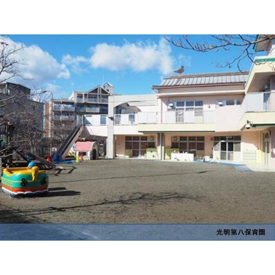 幼稚園・保育園　私立光明第八保育園（幼稚園・保育園）まで50m