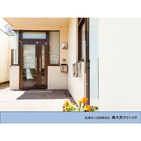 病院　南大沢クリニック（病院）まで200m