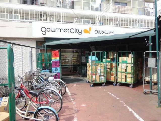 スーパー　グルメシティ（スーパー）まで419m