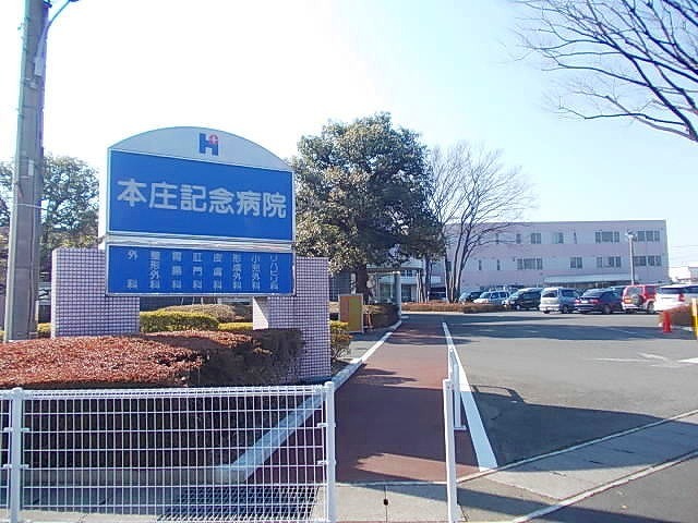 病院　本庄記念病院（病院）まで1100m