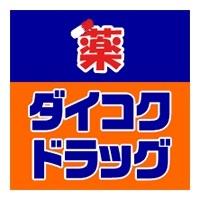 ドラックストア　ダイコクドラッグ十三筋店（ドラッグストア）まで352m