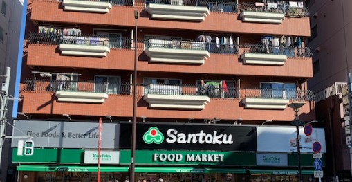 スーパー　Santoku西早稲田店（スーパー）まで380m