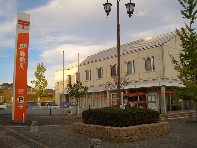 郵便局　高屋郵便局（郵便局）まで729m