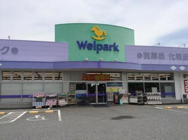 ドラックストア　ウェルパーク川越山田店（ドラッグストア）まで1954m