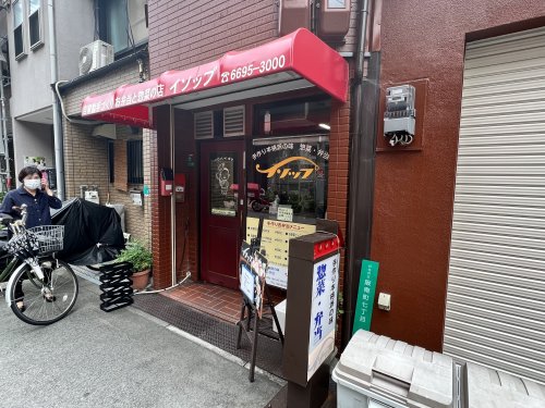 飲食店　イソップ（飲食店）まで422m