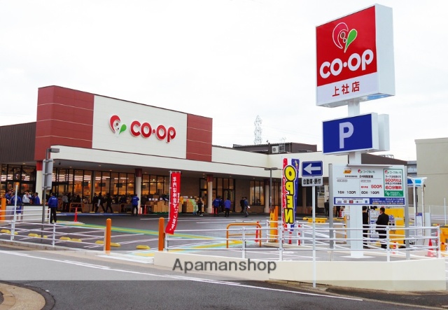 スーパー　コープあいち（スーパー）まで280m