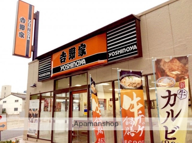 飲食店　吉野家（飲食店）まで300m