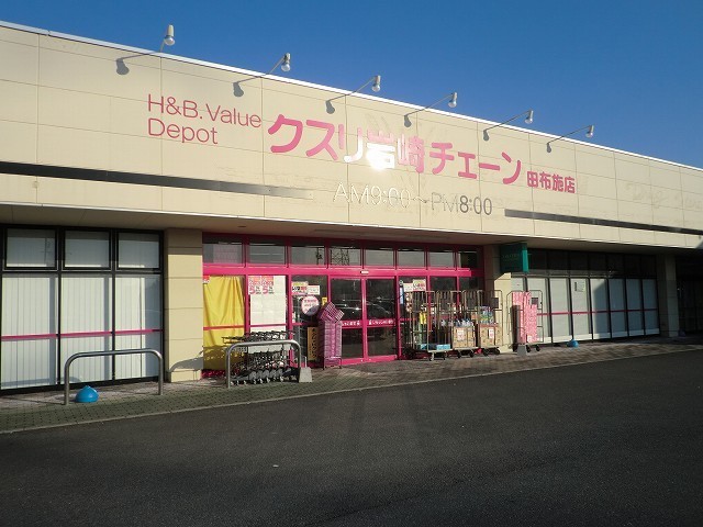 ドラックストア　クスリ岩崎チェーン田布施店（ドラッグストア）まで250m