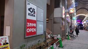 飲食店　無添 くら寿司 武蔵小山店（飲食店）まで1767m