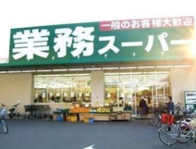 スーパー　業務スーパー大阪布施店（スーパー）まで641m