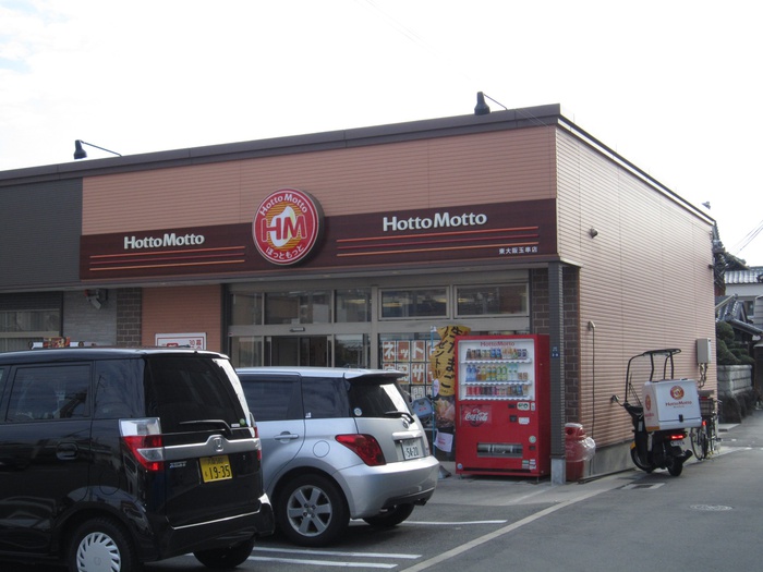 その他　ほっともっと 東大阪玉串店（その他）まで450m