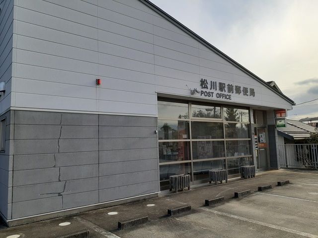 郵便局　松川駅前郵便局（郵便局）まで350m